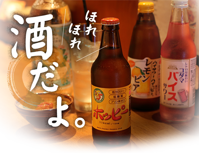 酒だよ。